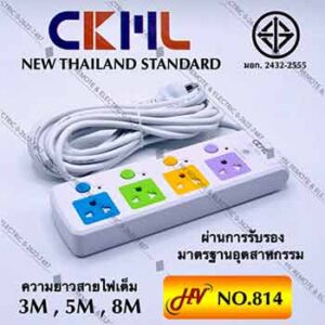 ปลั๊กพ่วงแบบมีม่านกันดูด ยี่ห้อ CKML รุ่น 814