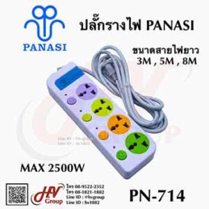 ปลั๊กพ่วง PANASI PN-714 รางไฟ 4 เต้าเสียบ