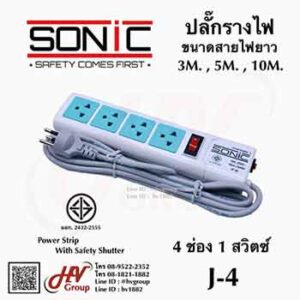 ปลั๊กพ่วงสวิตช์เดี่ยวแบบ 3 ตา ยี่ห้อ Sonic รุ่น J-4