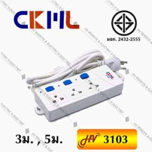 รางปลั๊กพ่วงคุณภาพยี่ห้อ CKML รุ่น 3103