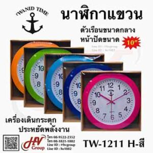 นาฬิกาแบบแขวนผนังกรอบสียี่ห้อ WANID TIME รุ่น TW-1211H