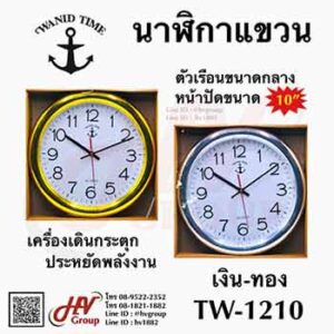 นาฬิกากรอบเงินทองยี่ห้อ WAND TIME รุ่น TW-1210 ขนาด 10 นิ้ว