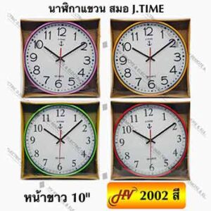นาฬิกาผนังยี่ห้อ J-TIME 2002 ตัวเลขใหญ่ หน้าปัด 10 นิ้ว