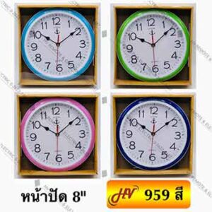 นาฬิกาผนังขนาด 8 นิ้ว ยี่ห้อ SUNTIME รุ่น 959 กรอบสี