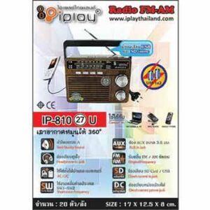 วิทยุคลาสสิคยี่ห้อ iplay รุ่น IP-810(27)U