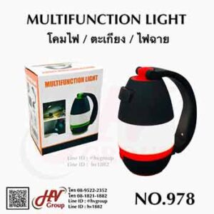 ตะเกียงโมเดิร์นเอนกประสงค์ รุ่น 978