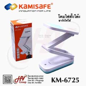โคมไฟพับได้ยี่ห้อ Kamisafe รุ่น KM-6725 แบบตั้งกับโต๊ะ