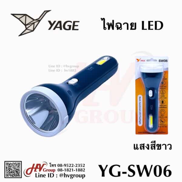 ไฟฉายด้ามยาว YAGE รุ่น YG-SW06