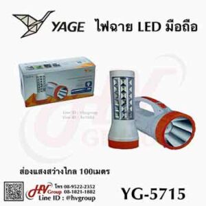 ไฟฉายยี่ห้อ YAGE รุ่น YG-5715
