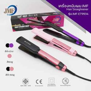 รีดผมยี่ห้อ JMF รุ่น ET-9934